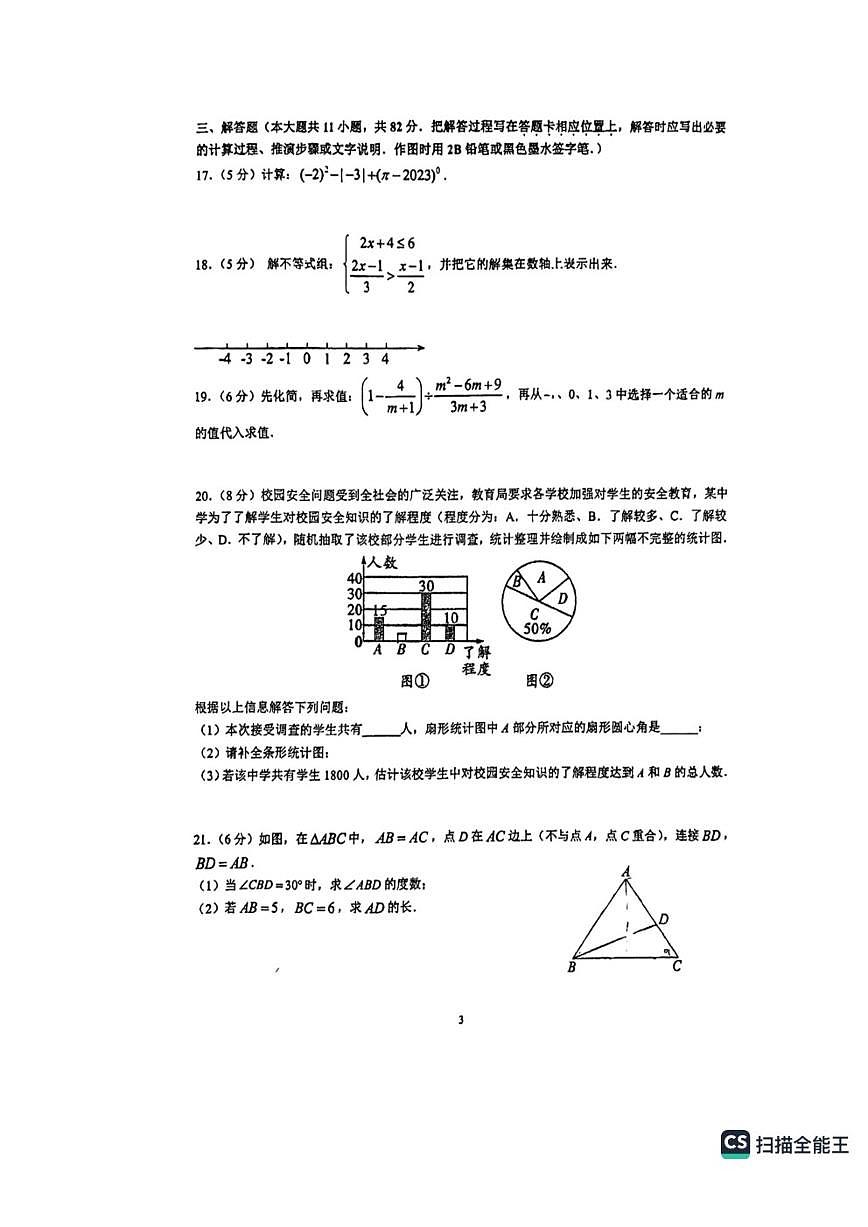 2023年江苏省苏州新区一中九年级数学二模试卷第3页