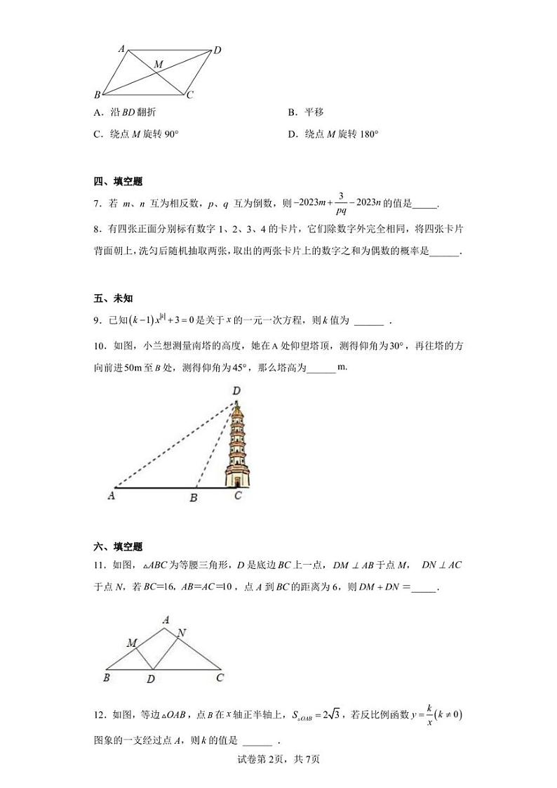 2023年江西省九江市汪墩中学四校联考中考一模数学试卷02