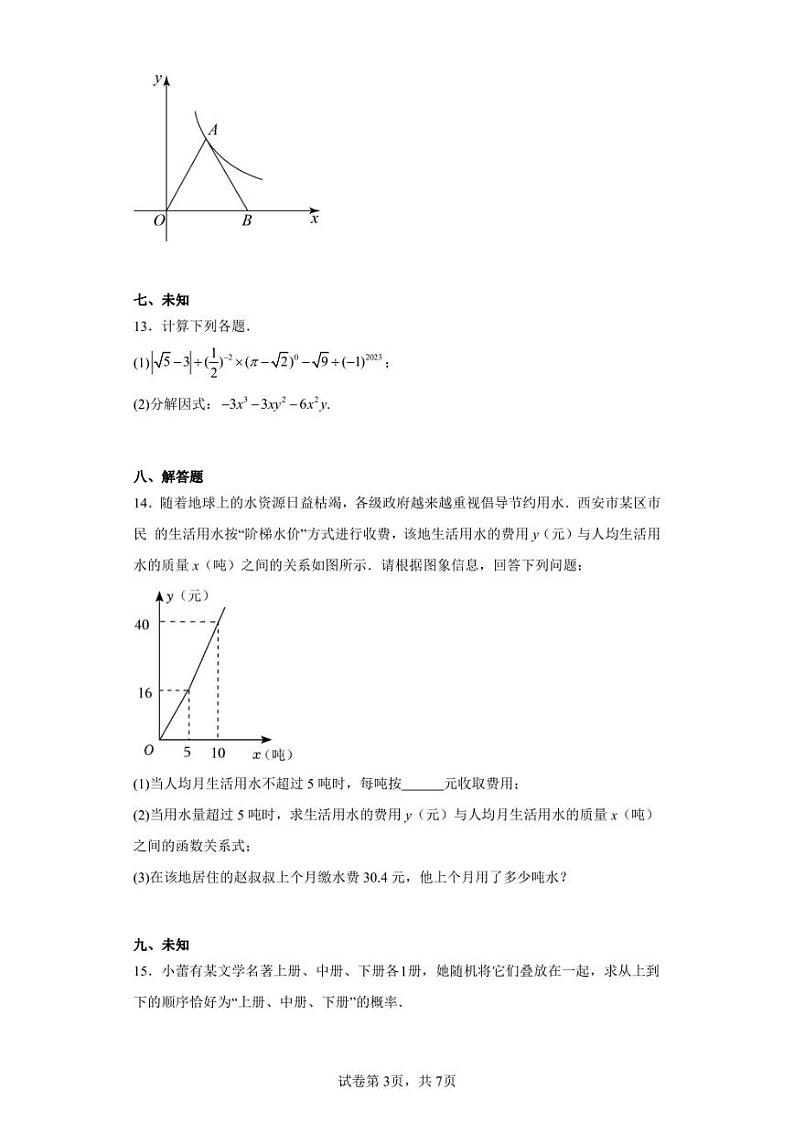 2023年江西省九江市汪墩中学四校联考中考一模数学试卷03
