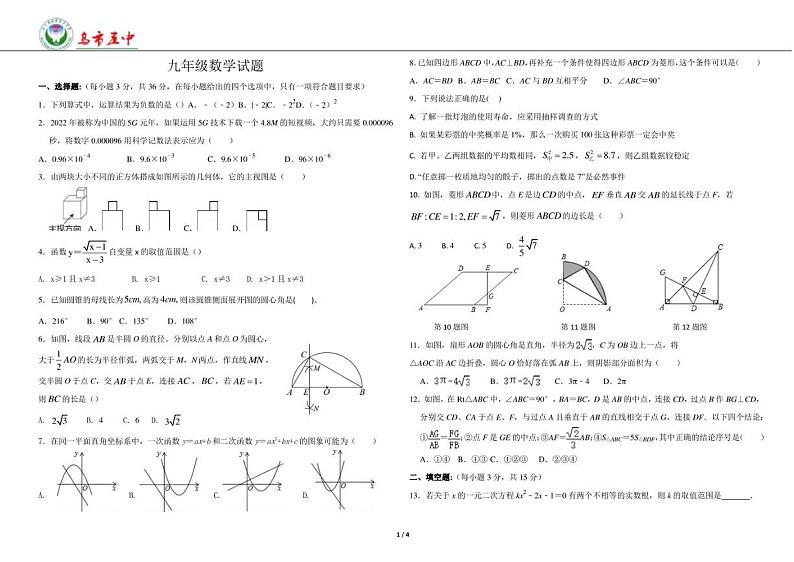 2023年内蒙古兴安盟乌兰浩特市第五中学中考模拟数学试题01