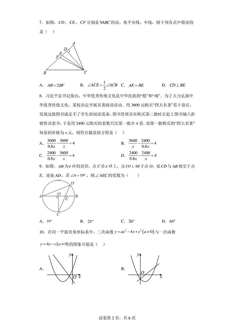 2023年山东省济宁市梁山县中考二模数学试题02