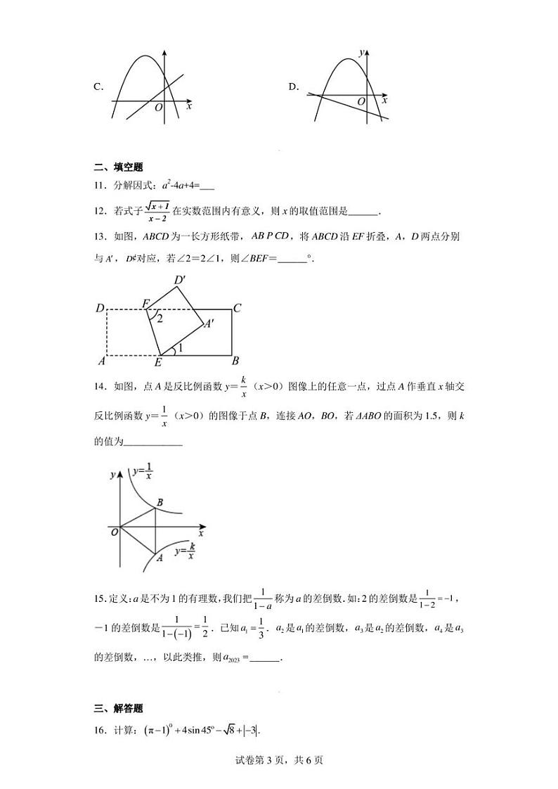 2023年山东省济宁市梁山县中考二模数学试题03