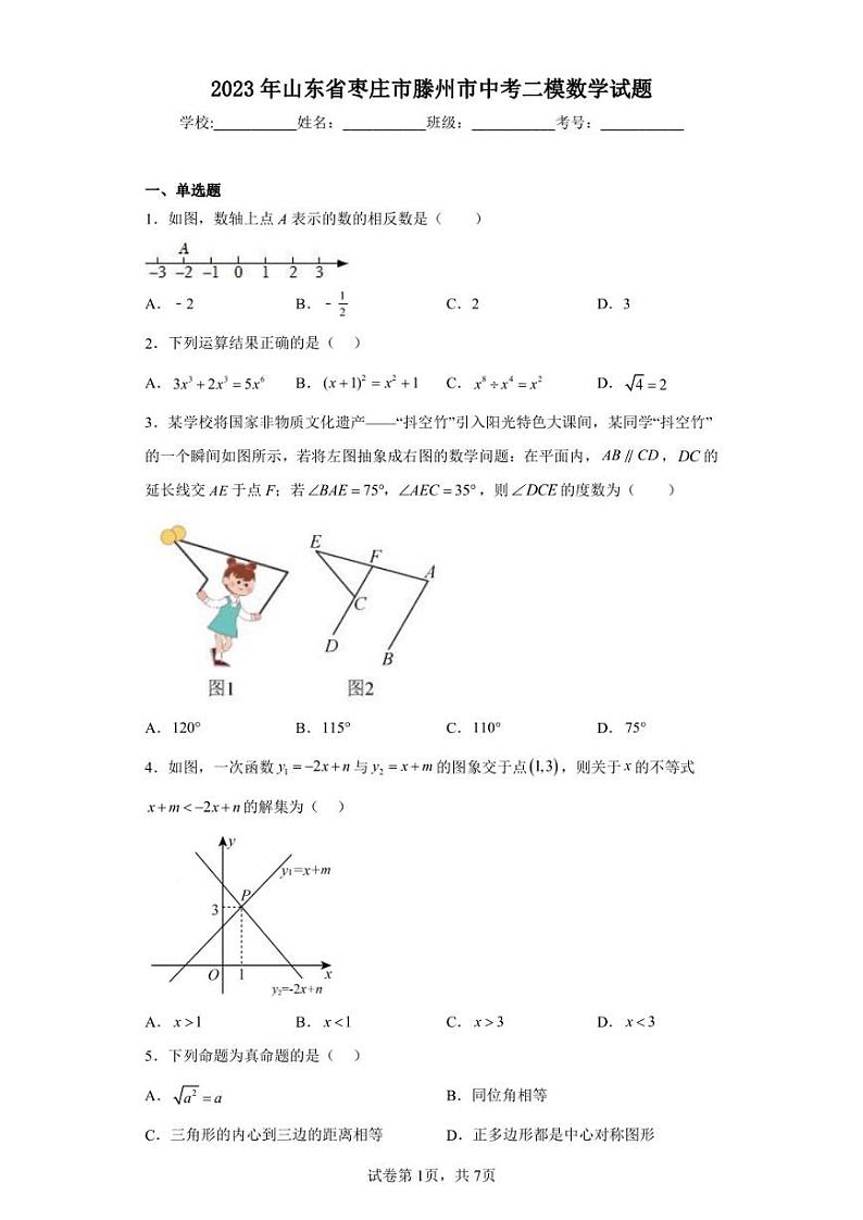 2023年山东省枣庄市滕州市中考二模数学试题01