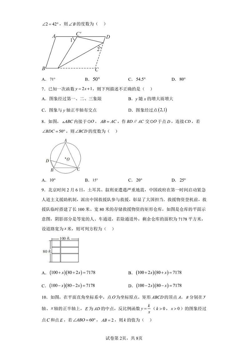 2023年山西省晋城市部分学校中考模拟数学试题(4月)02