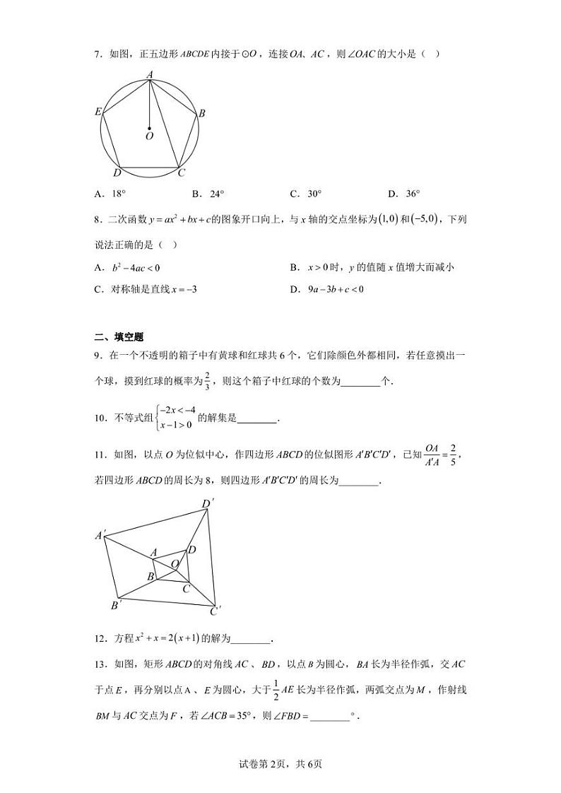 2023年四川省成都市金牛区中考二模数学试题第2页