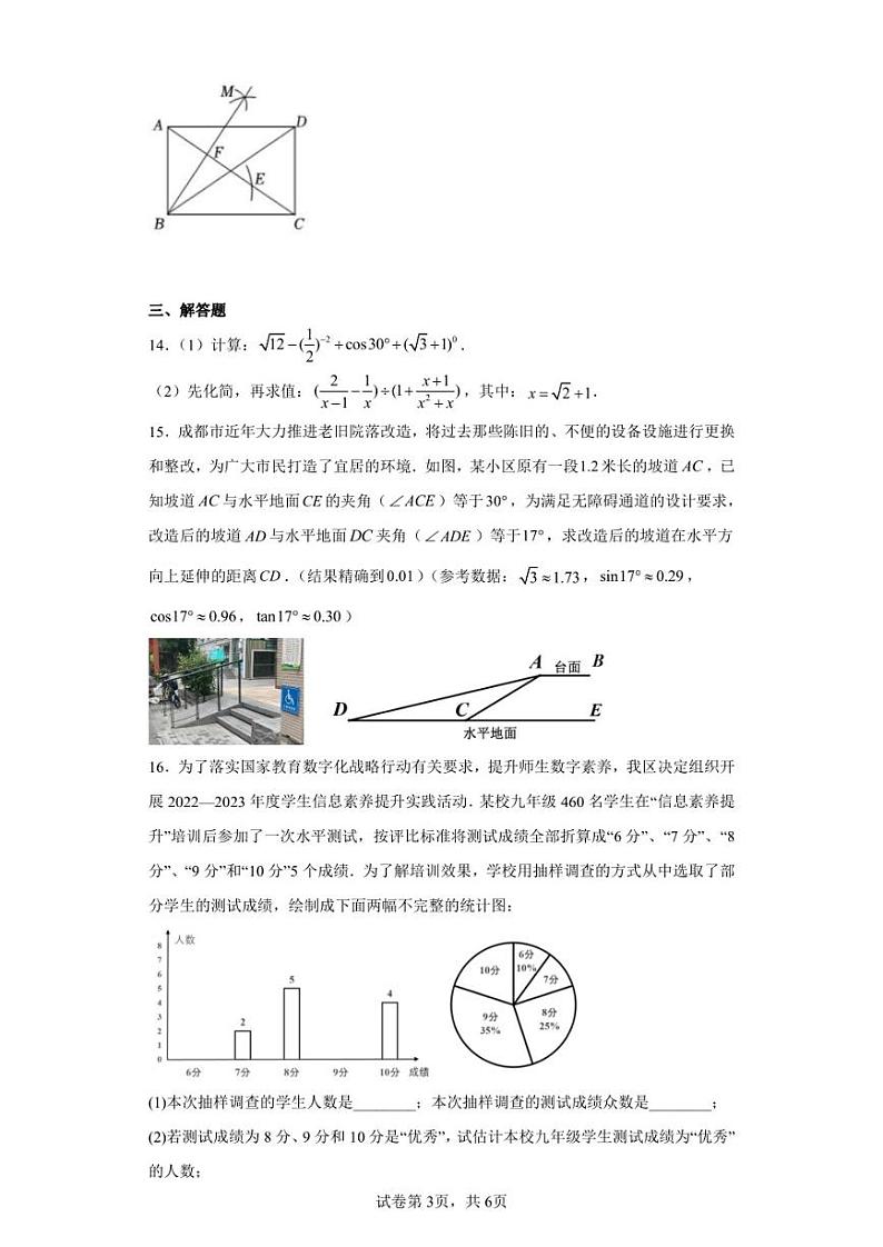 2023年四川省成都市金牛区中考二模数学试题第3页