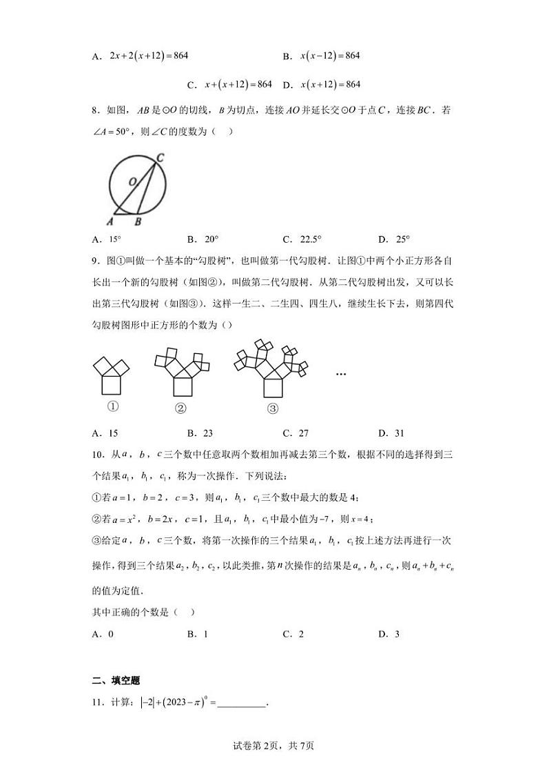 2023年重庆市沙坪坝区中考一模数学试题02
