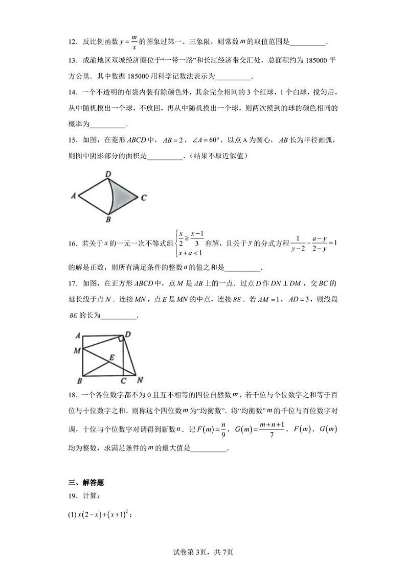 2023年重庆市沙坪坝区中考一模数学试题03