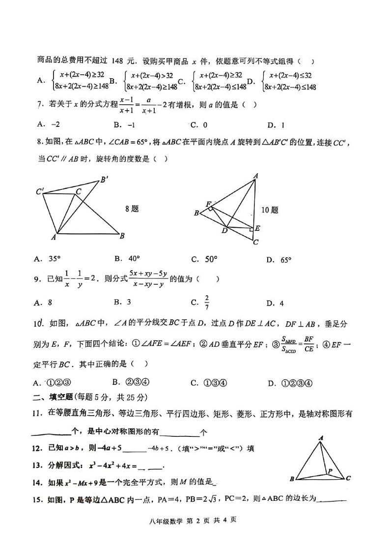 安徽省宿州市萧县城东初级中学2022-2023学年八年级下学期5月月考数学试题第2页