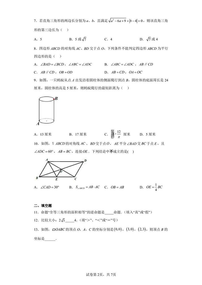 北京市一零一集团2022-2023学年八年级下学期期中数学试卷第2页