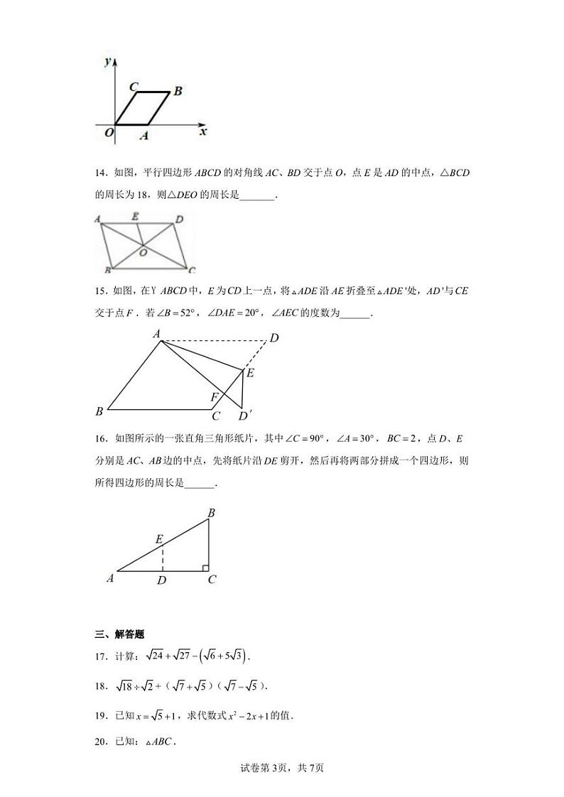 北京市一零一集团2022-2023学年八年级下学期期中数学试卷第3页