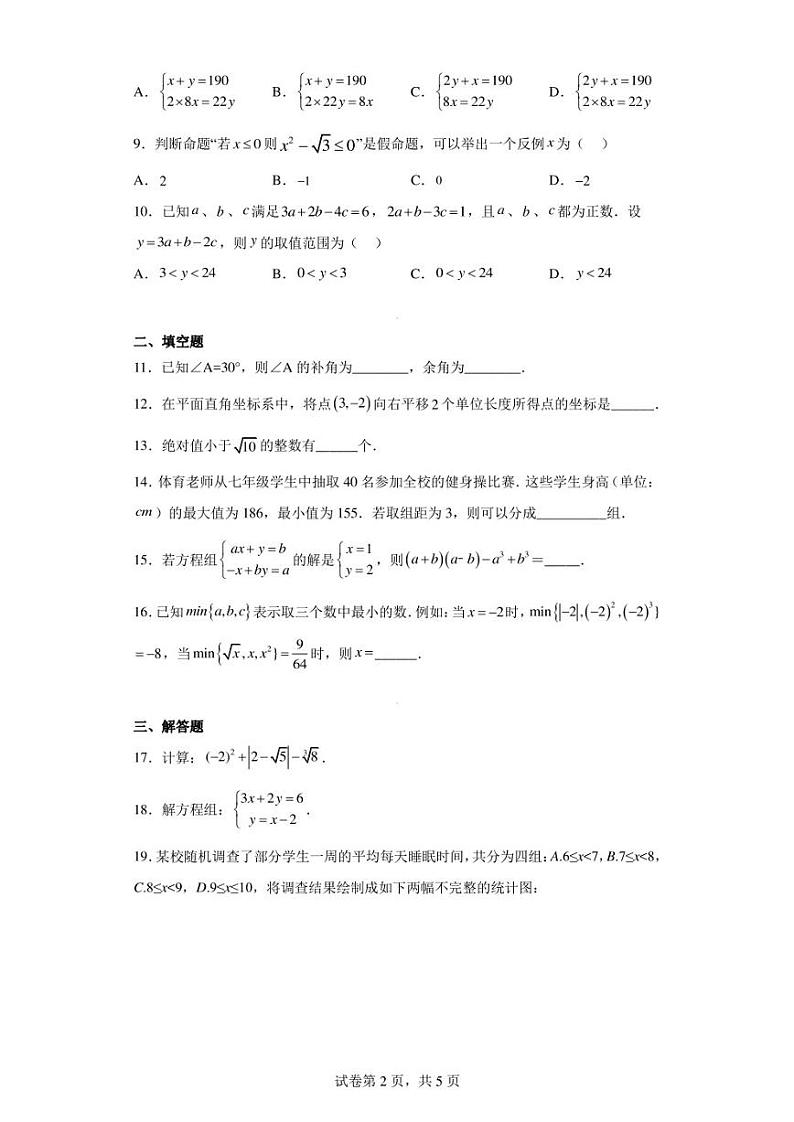 福建省福州市罗源县2021-2022学年七年级下学期期末数学试题第2页