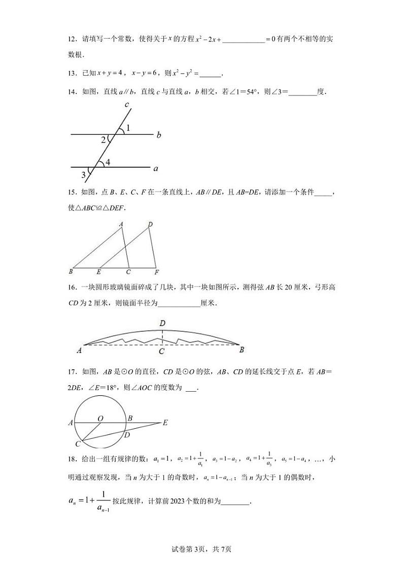 甘肃省武威市第九中学-爱华育新学校等三校2022-2023学年九年级下学期期中数学试题第3页