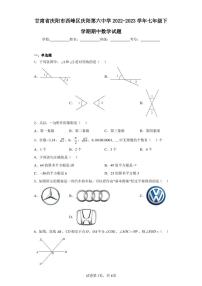 甘肃省庆阳市西峰区庆阳第六中学2022-2023学年七年级下学期期中数学试题