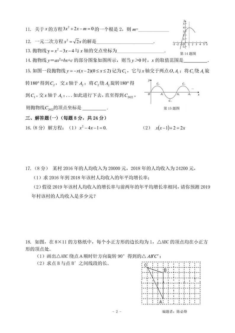 广东省肇庆市端州区颂德学校2022-2023学年九年级上学期期中数学 试卷02