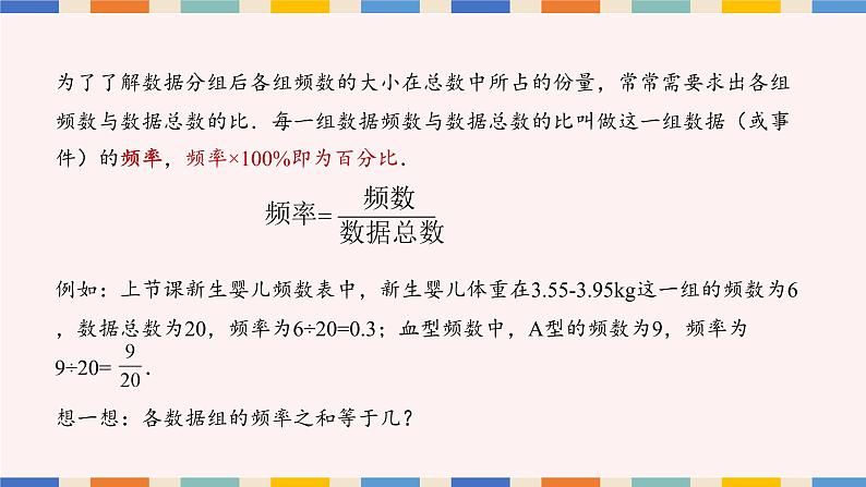 6.4频数与频率2课件PPT03