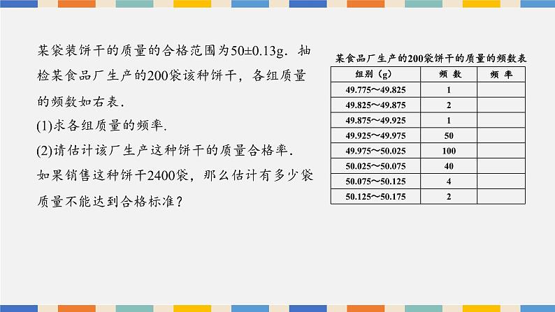 6.4频数与频率2课件PPT06