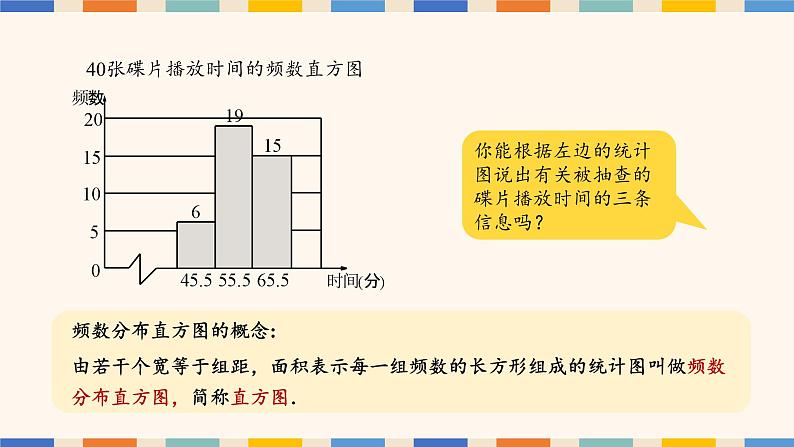 6.5频数直方图课件PPT第3页