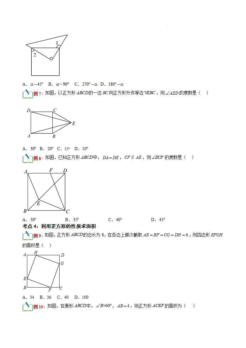 第05讲 正方形的性质与判定-【暑假自学课】2023年新九年级数学暑假精品课（北师大版） 试卷03
