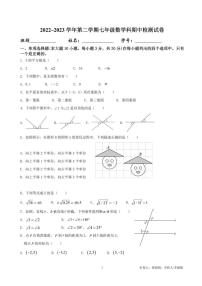 广东省肇庆市端州区颂德学校2022-2023学年七年级下学期期中数学