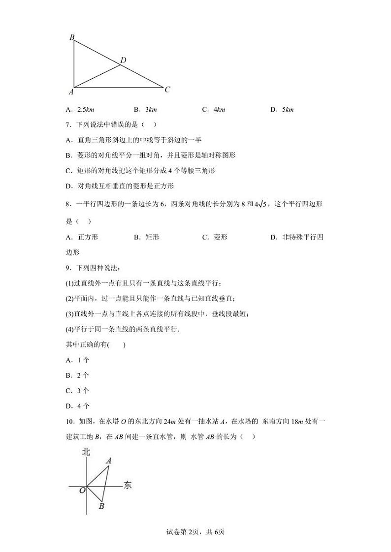 广西壮族自治区百色市第四中学2022-2023学年八年级下学期期中数学试题第2页