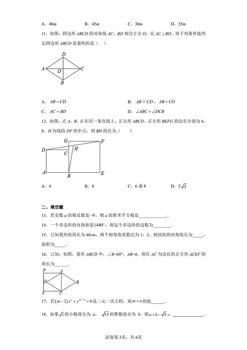 广西壮族自治区百色市第四中学2022-2023学年八年级下学期期中数学试题第3页