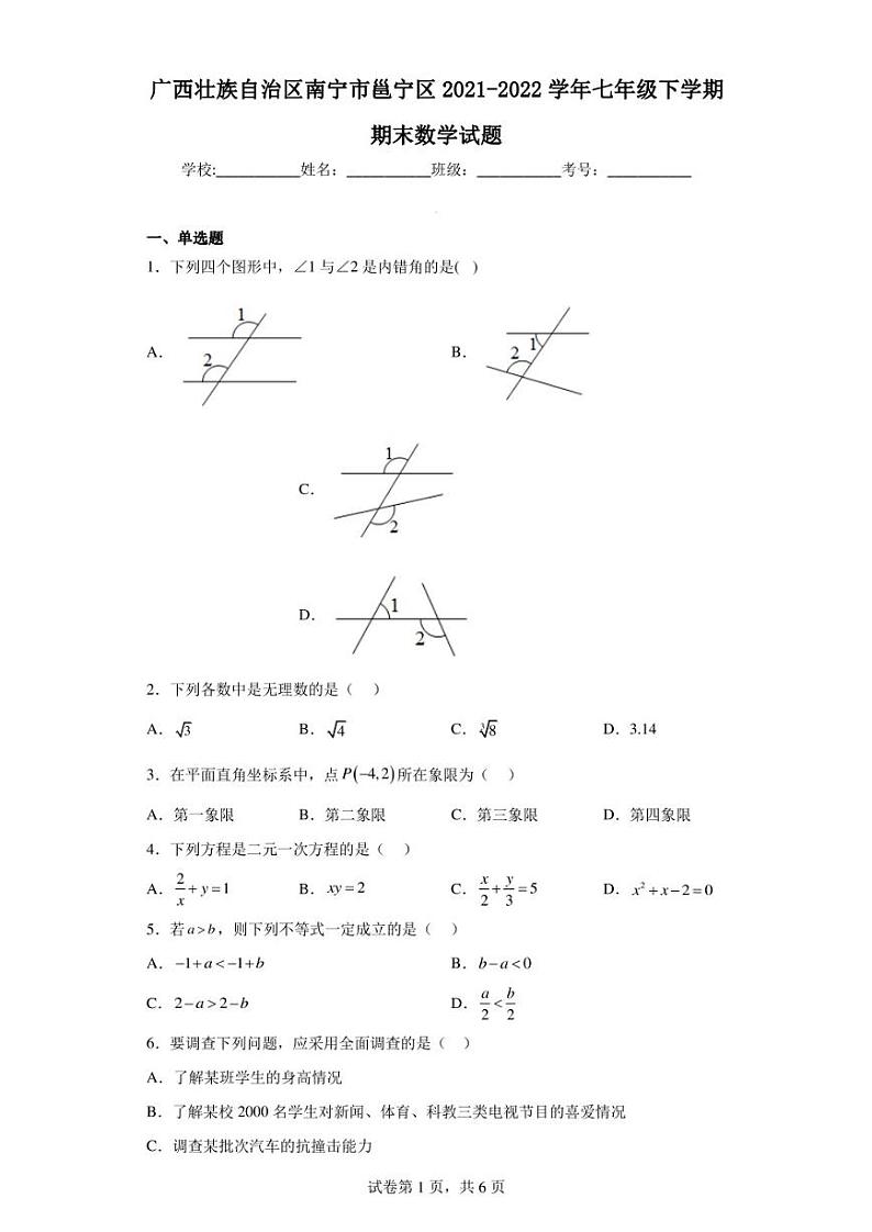 广西壮族自治区南宁市邕宁区2021-2022学年七年级下学期期末数学试题01