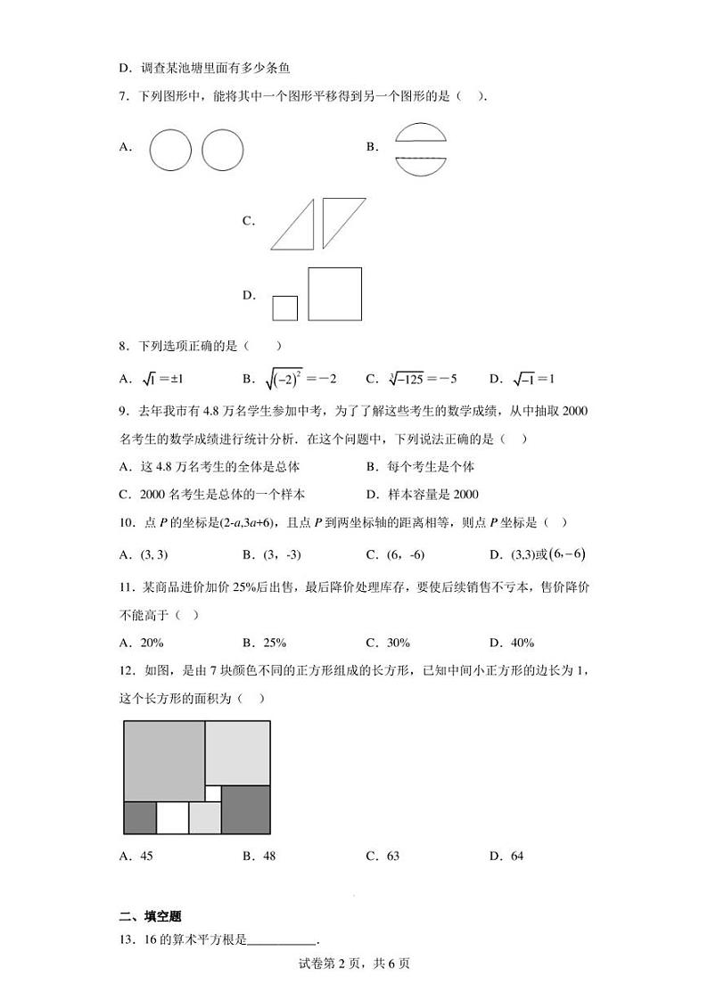 广西壮族自治区南宁市邕宁区2021-2022学年七年级下学期期末数学试题02