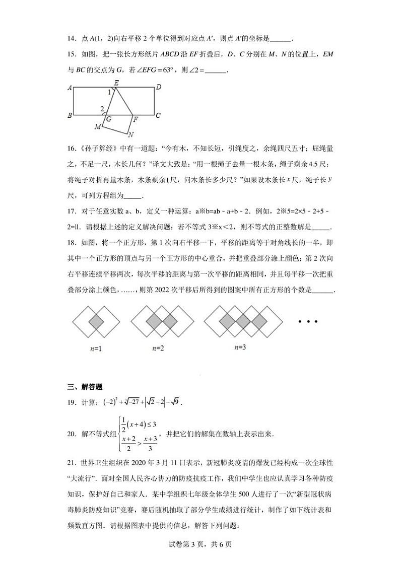 广西壮族自治区南宁市邕宁区2021-2022学年七年级下学期期末数学试题03