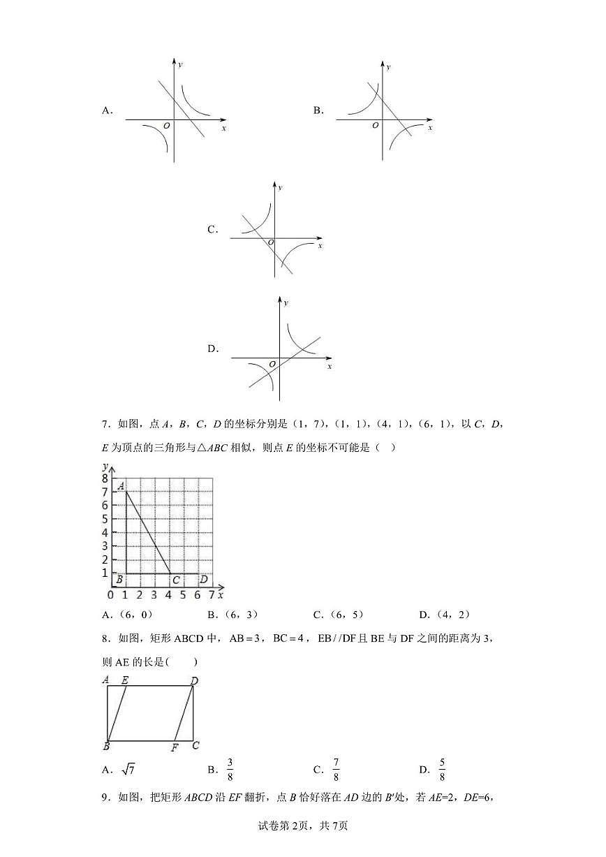 贵州省贵阳市南明区第十六中学2020-2021学年九年级下学期4月月考数学试题第2页
