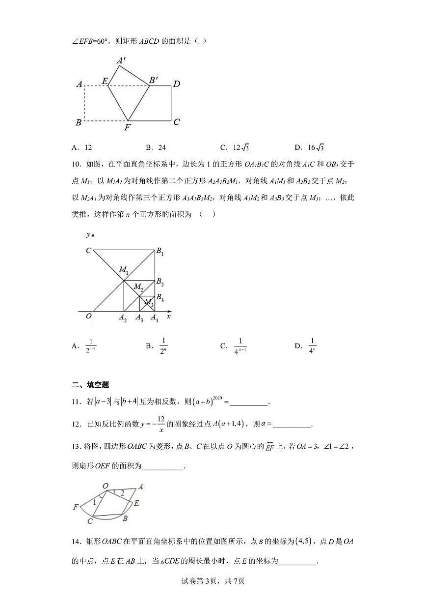 贵州省贵阳市南明区第十六中学2020-2021学年九年级下学期4月月考数学试题第3页