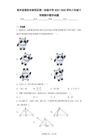 贵州省贵阳市南明区第一实验中学2021-2022学年八年级下学期期中数学试题