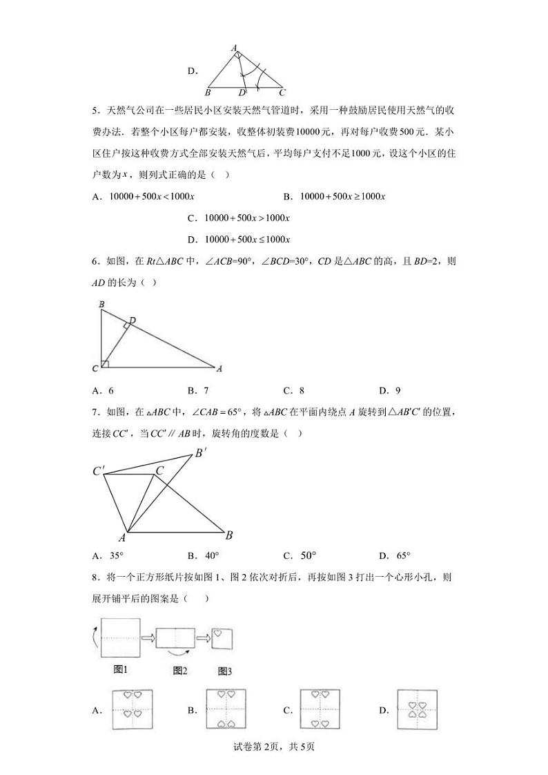 贵州省贵阳市南明区第一实验中学2021-2022学年八年级下学期期中数学试题第2页