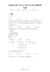 海南省海口市海口中学2021-2022学年七年级上学期期末数学试题