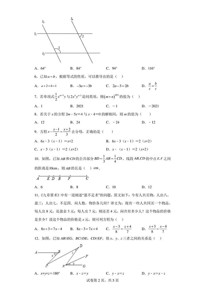 海南省海口市海口中学2021-2022学年七年级上学期期末数学试题第2页