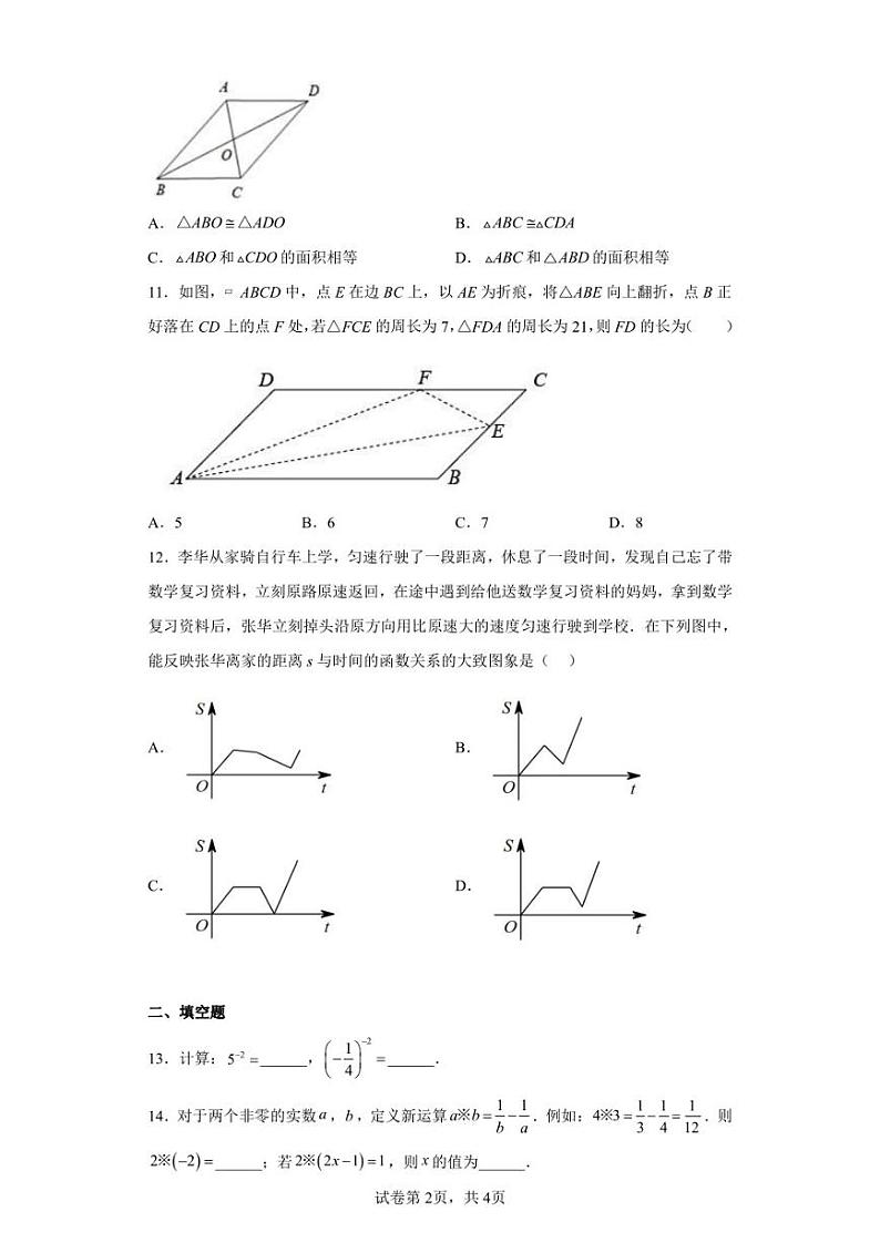 海南省海口市美兰区第七中学2022-2023学年八年级下学期期中数学试题02