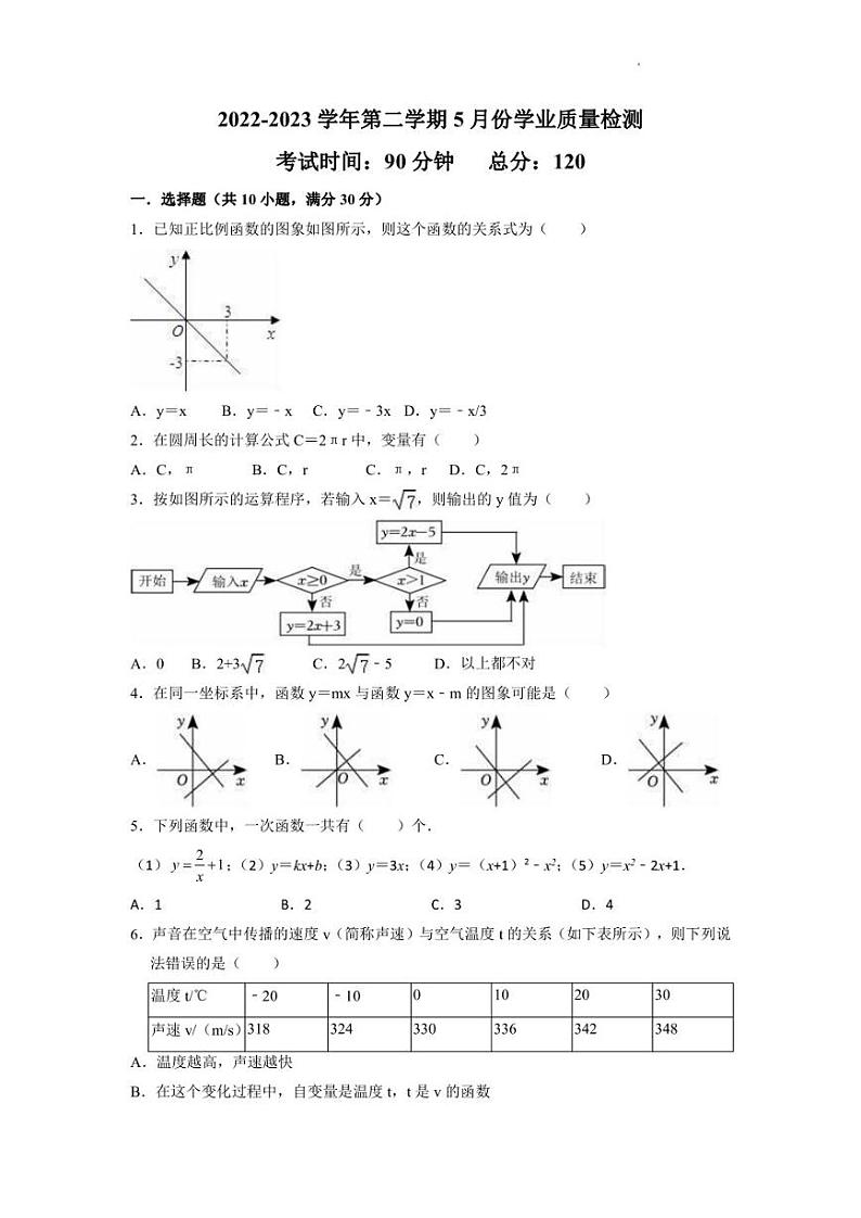 河南省濮阳市卫都实验学校2022-2023学年八年级下学期5月月考数学试题01