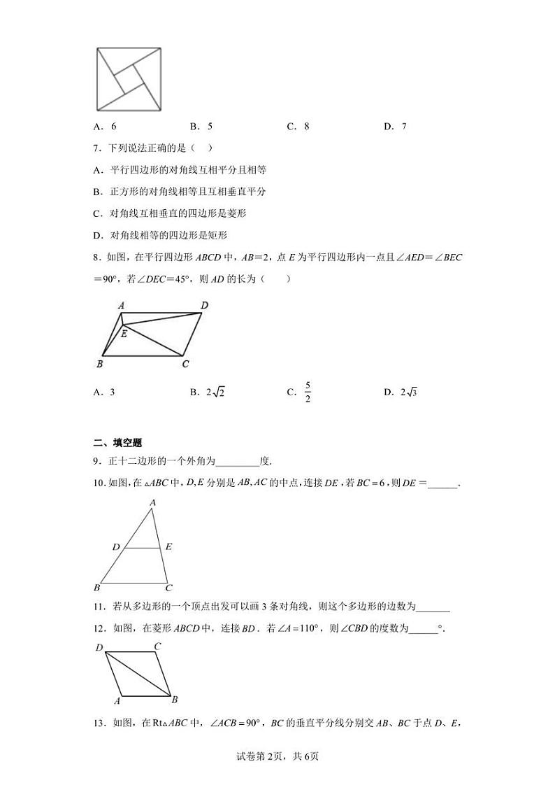 湖南省常德市汉寿县2022-2023学年八年级下学期期中质量监测数学试题第2页