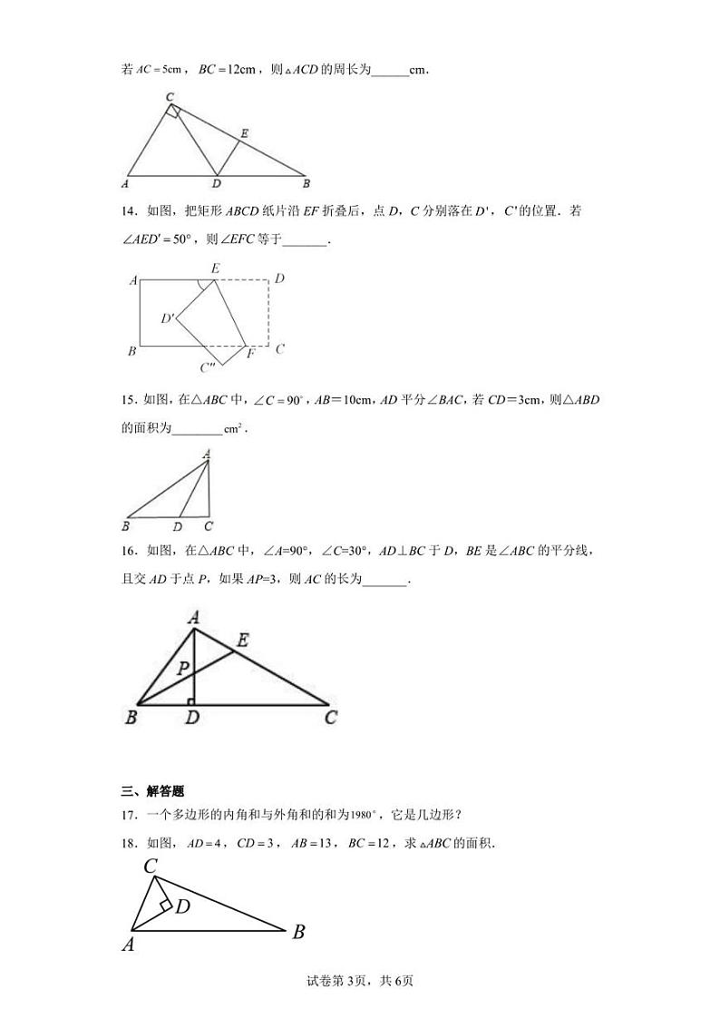 湖南省常德市汉寿县2022-2023学年八年级下学期期中质量监测数学试题第3页