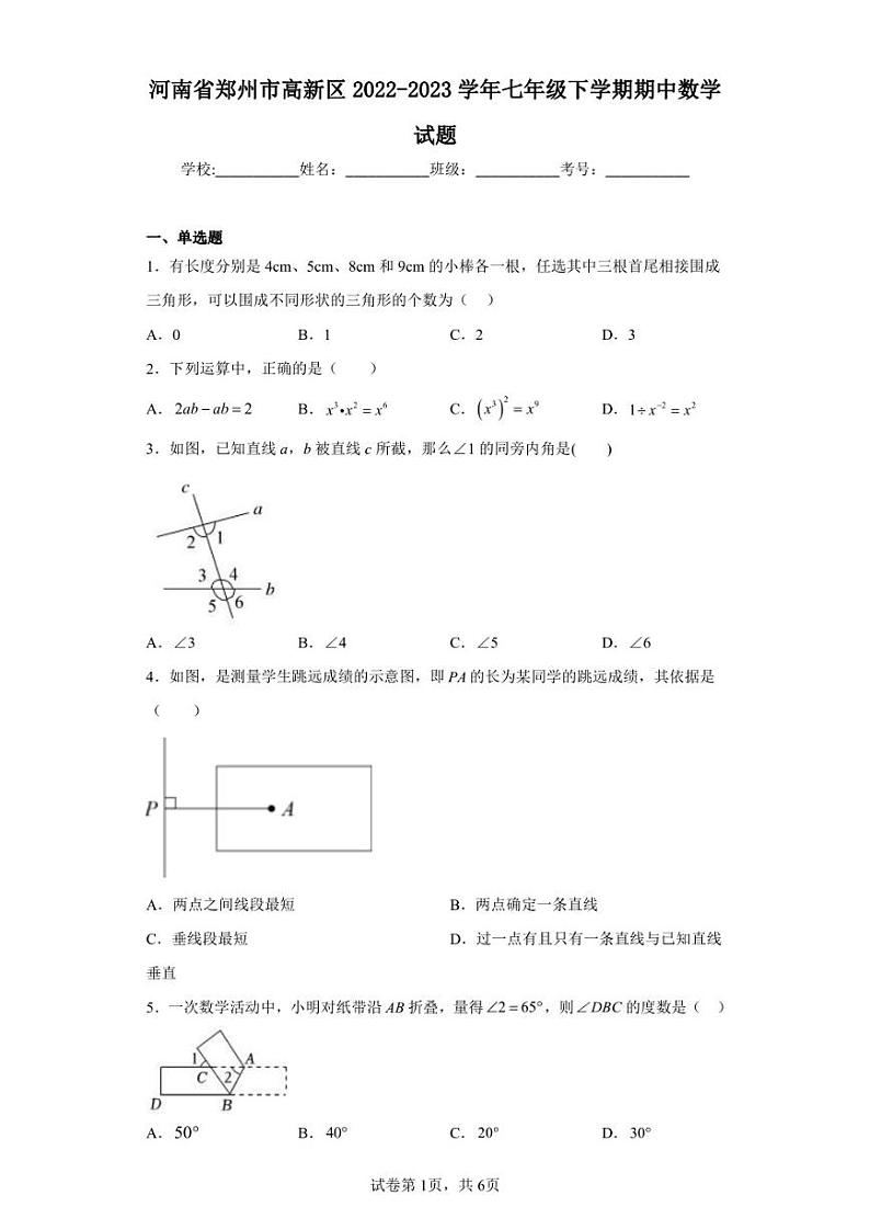 河南省郑州市高新区2022-2023学年七年级下学期期中数学试题01