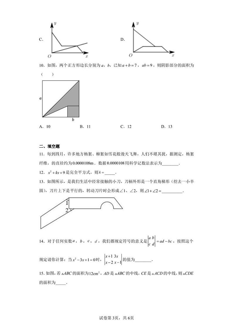 河南省郑州市高新区2022-2023学年七年级下学期期中数学试题03