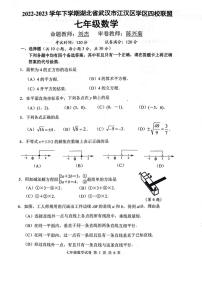 湖北省武汉市江汉区四校联盟2022~2023学年 七年级下学期5月考 数学试题