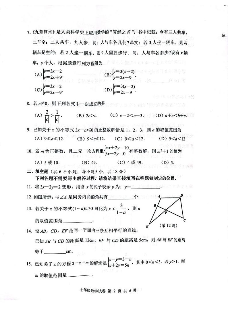 湖北省武汉市江汉区四校联盟2022~2023学年 七年级下学期5月考 数学试题02
