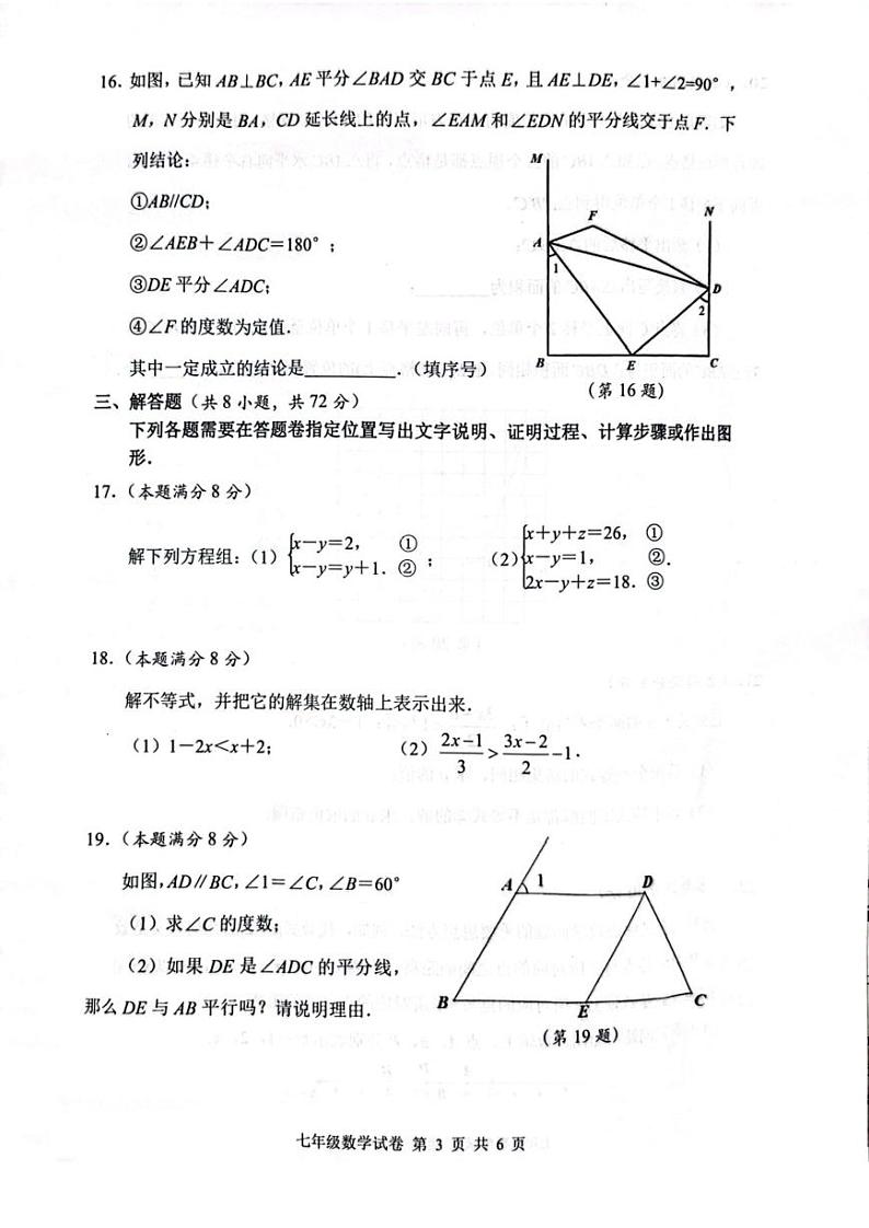 湖北省武汉市江汉区四校联盟2022~2023学年 七年级下学期5月考 数学试题03