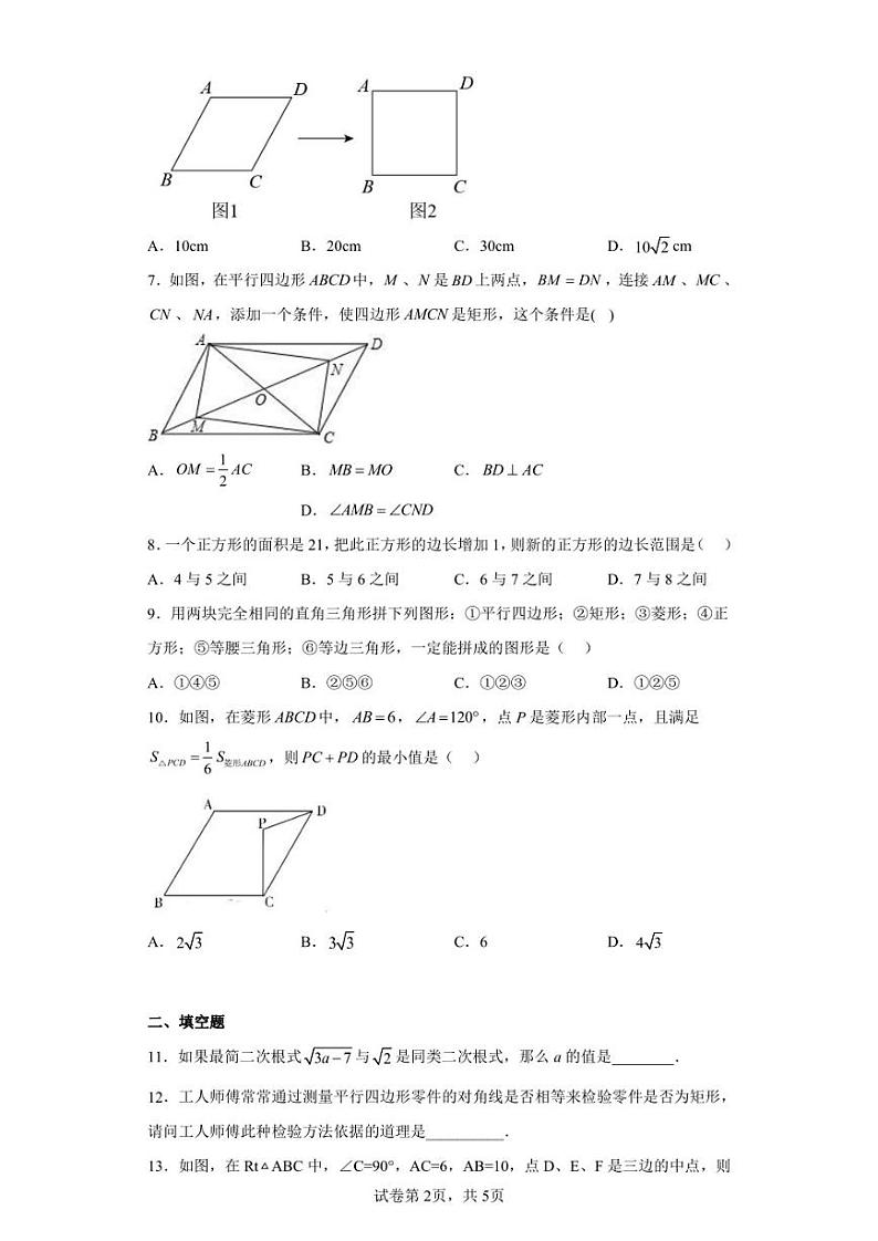 河南省安阳市汤阴县2022-2023学年八年级下学期期中数学试题02