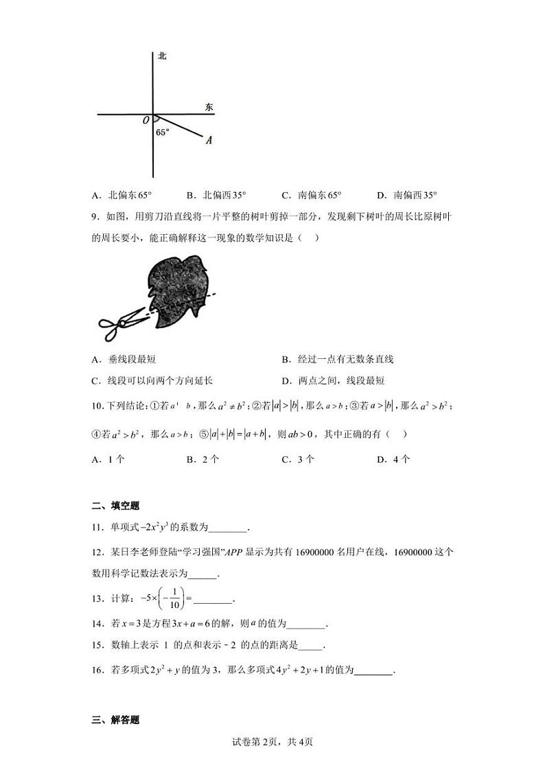 湖南师大附中植基中学2022-2023学年七年级上学期期末数学试卷第2页
