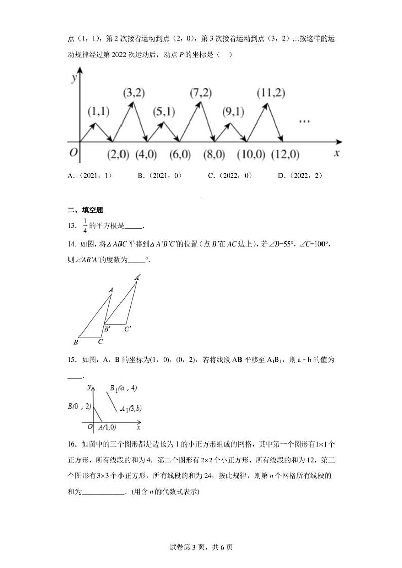 湖北省恩施土家族苗族自治州来凤县2021-2022学年七年级下学期期末数学试题第3页