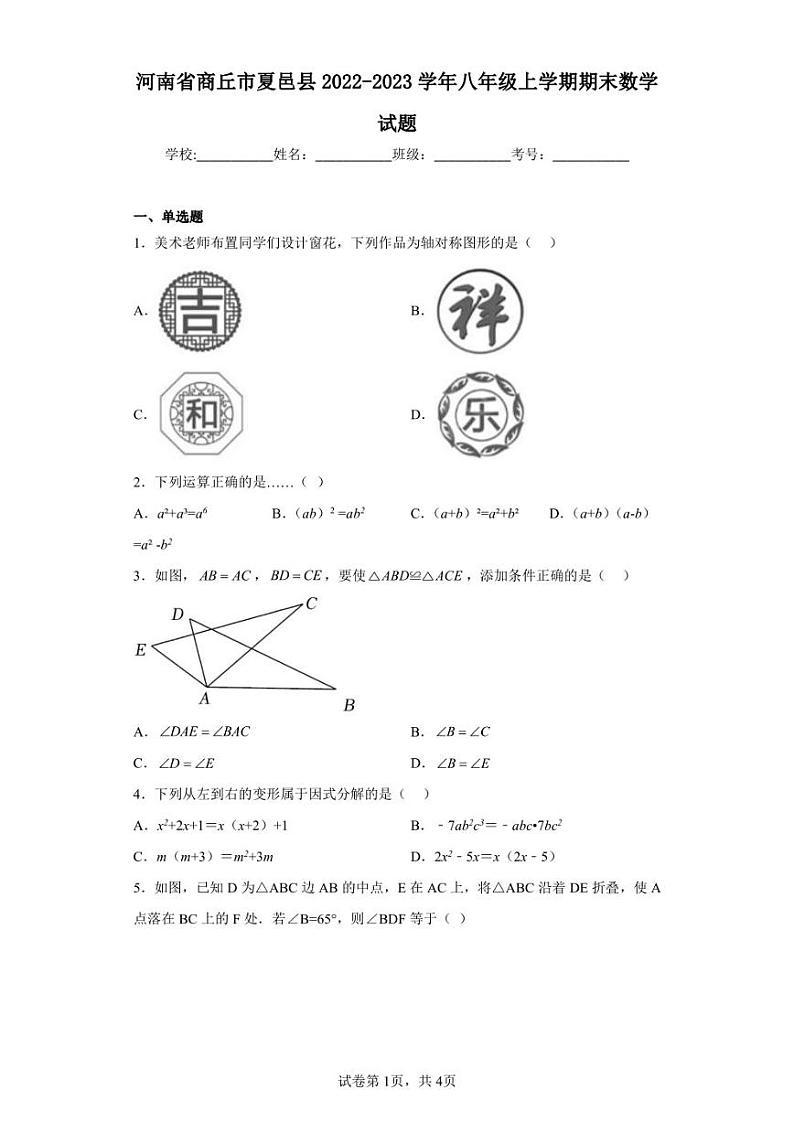 河南省商丘市夏邑县2022-2023学年八年级上学期期末数学试题01