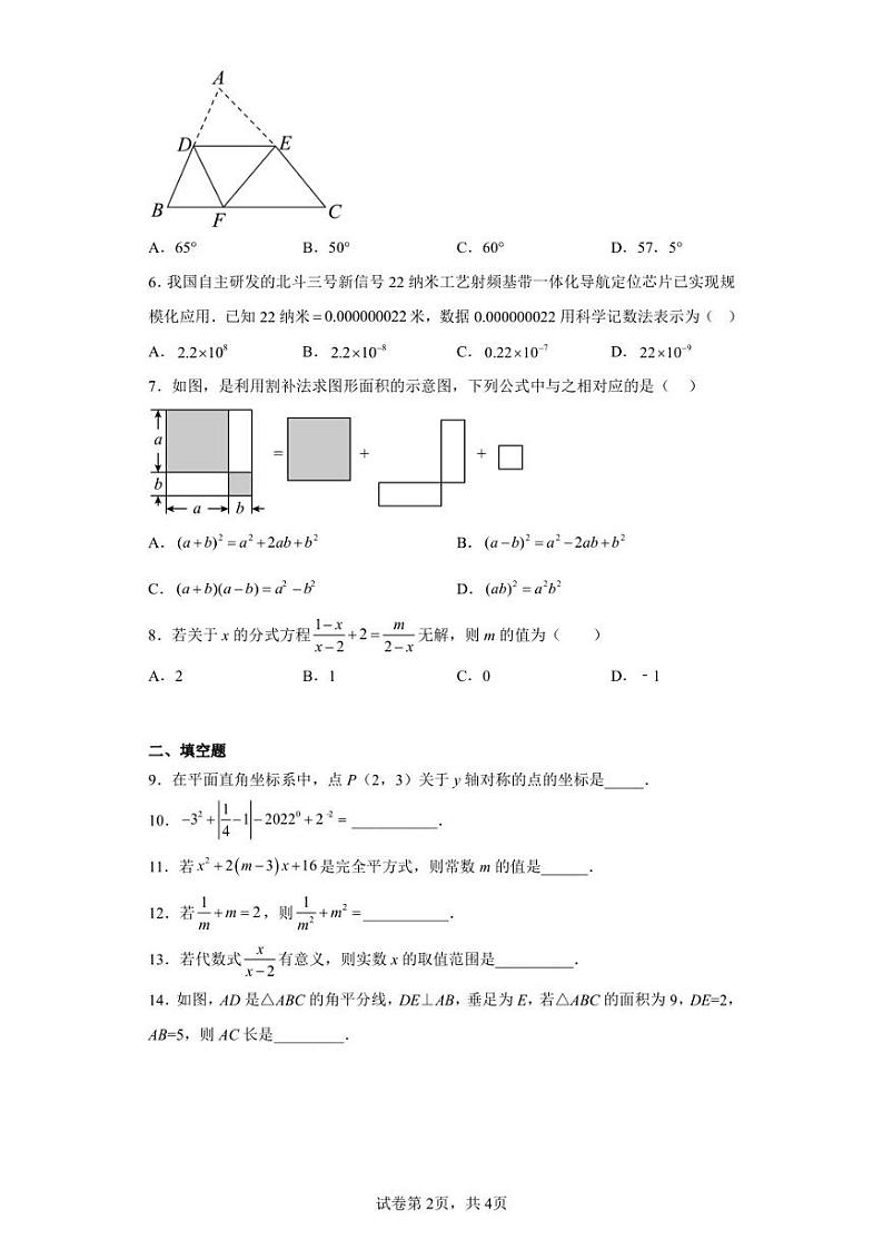 河南省商丘市夏邑县2022-2023学年八年级上学期期末数学试题02