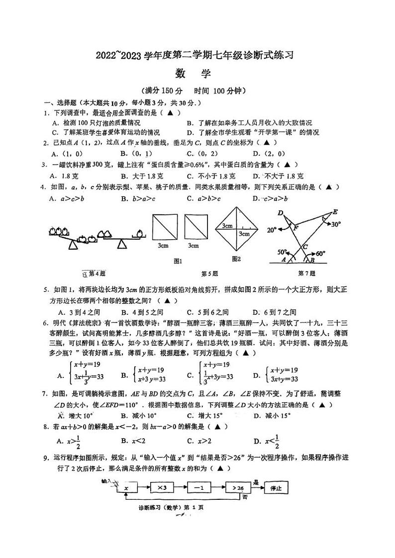 江苏省南通市如皋初级中学2022-2023学年七年级下学期第二次月考数学试卷第1页